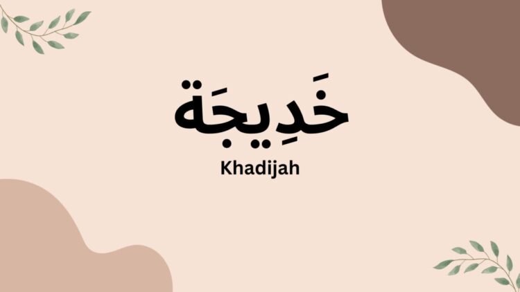 Khadijah Binti Khuwailid, Istri Pertama Rasulullah 1 Khadijah 20240212085626